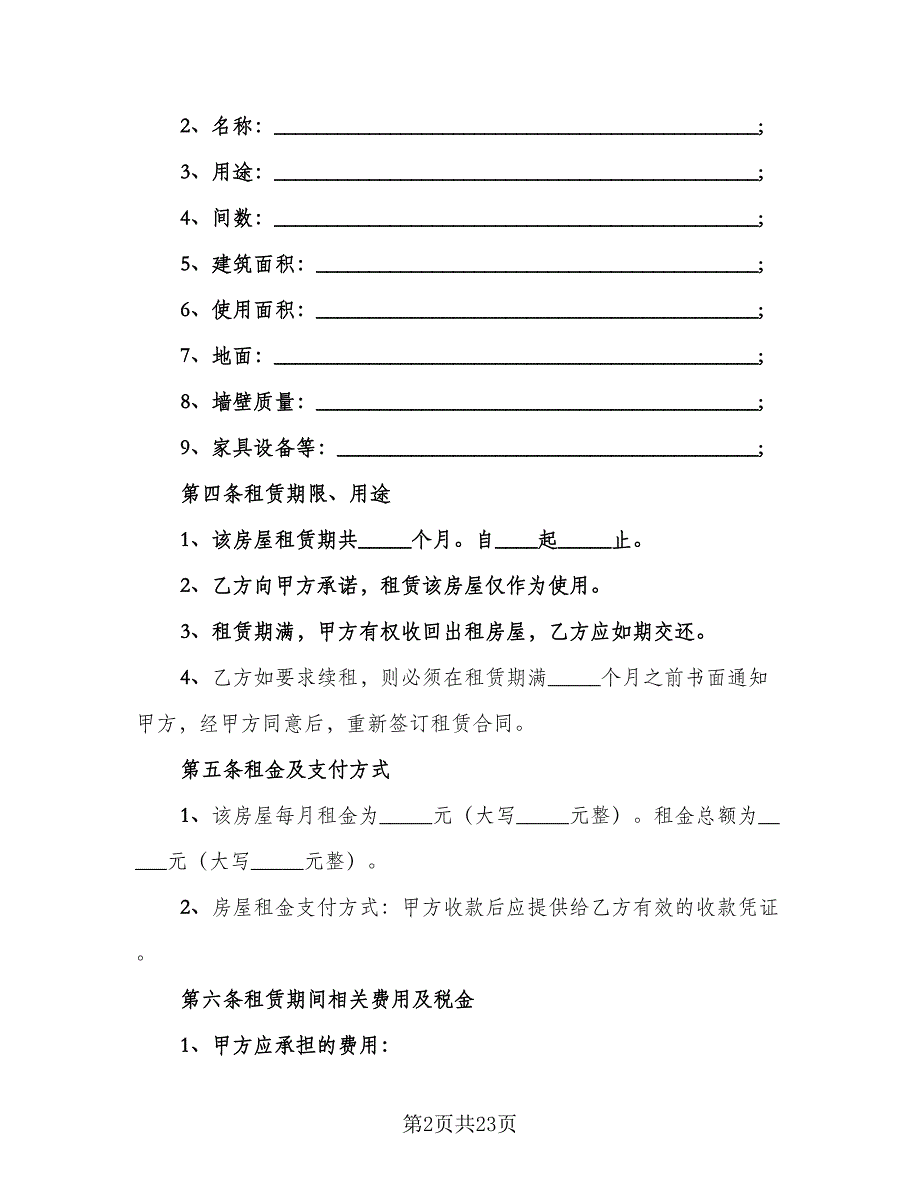 广州市房屋租赁协议格式版（五篇）.doc_第2页