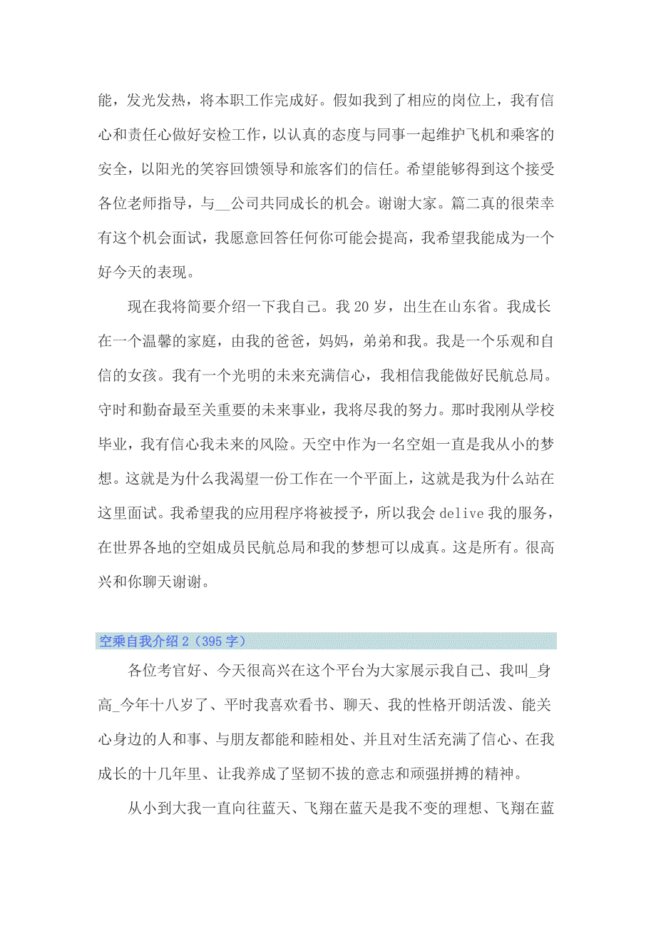 2022年空乘自我介绍(15篇)_第2页