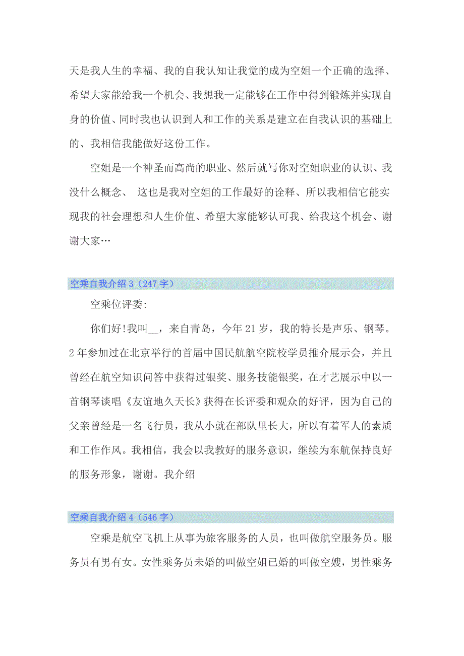 2022年空乘自我介绍(15篇)_第3页