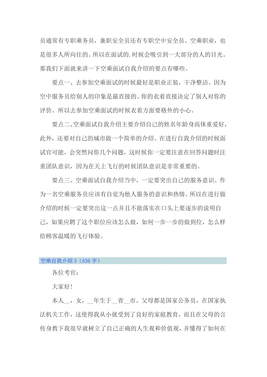 2022年空乘自我介绍(15篇)_第4页