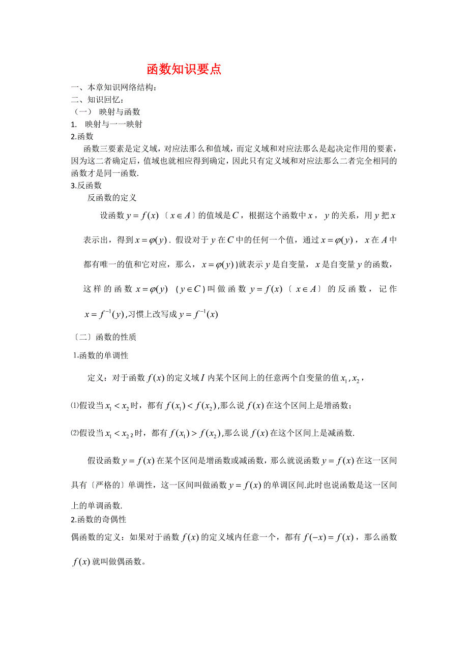最新高中函数知识点总结_第1页