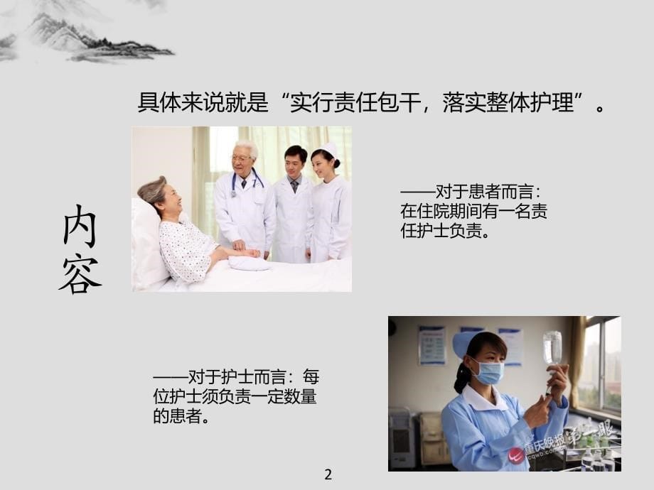 培训资料-责任制护理健康教育.ppt_第5页