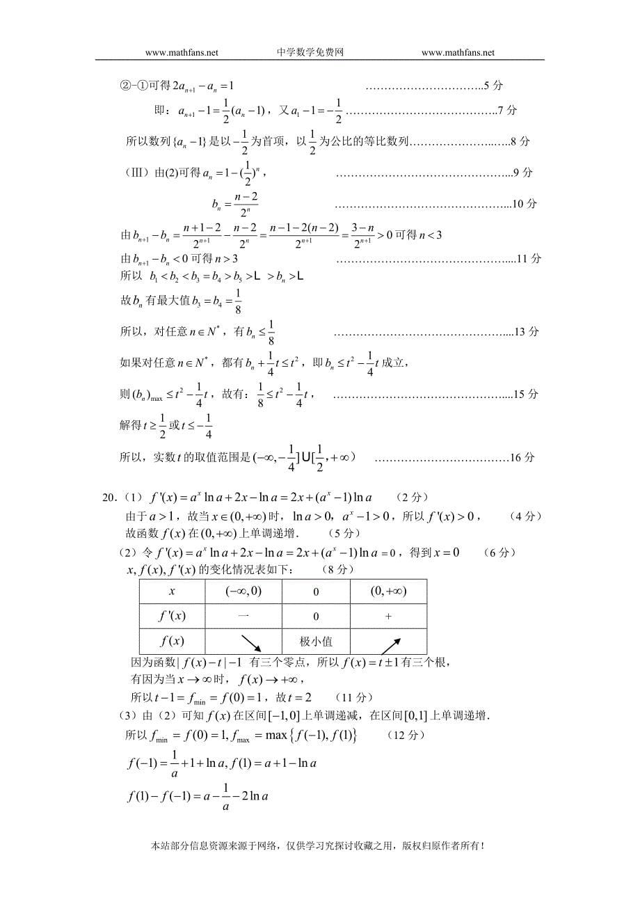 江苏通州高级中学2011届高三期中考试数学试卷.doc_第5页