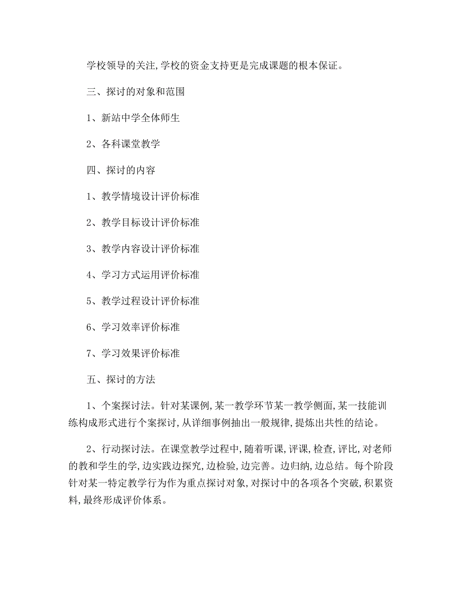 课堂教学有效性评价标准的研究开题报告讲解_第3页