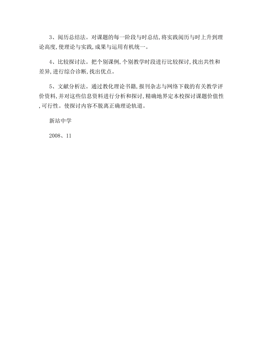 课堂教学有效性评价标准的研究开题报告讲解_第4页