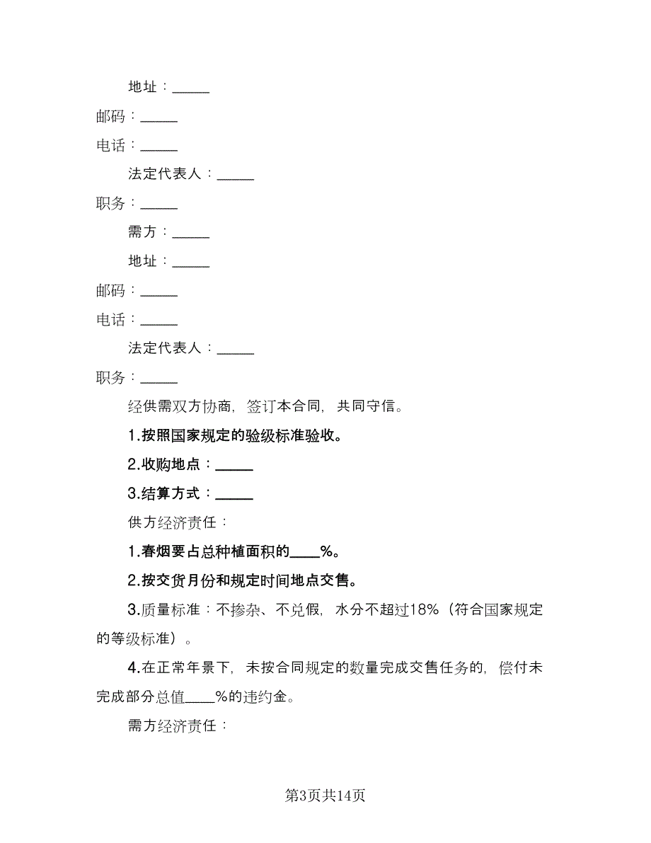 烟叶订购合同范本（7篇）_第3页