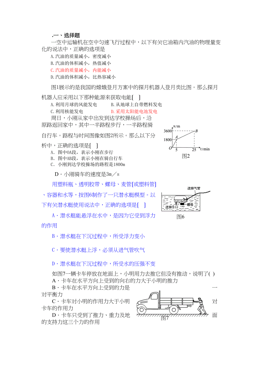 2023年北师大版物理中考综合模拟试题3（有答案）初中物理.docx_第1页