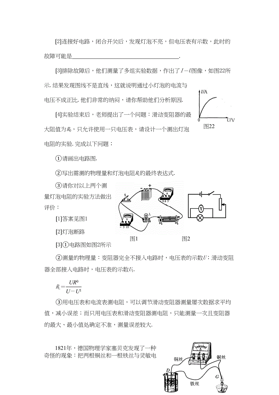 2023年北师大版物理中考综合模拟试题3（有答案）初中物理.docx_第5页