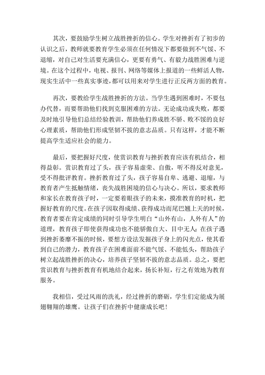 让孩子在挫折中茁壮成长.doc_第4页