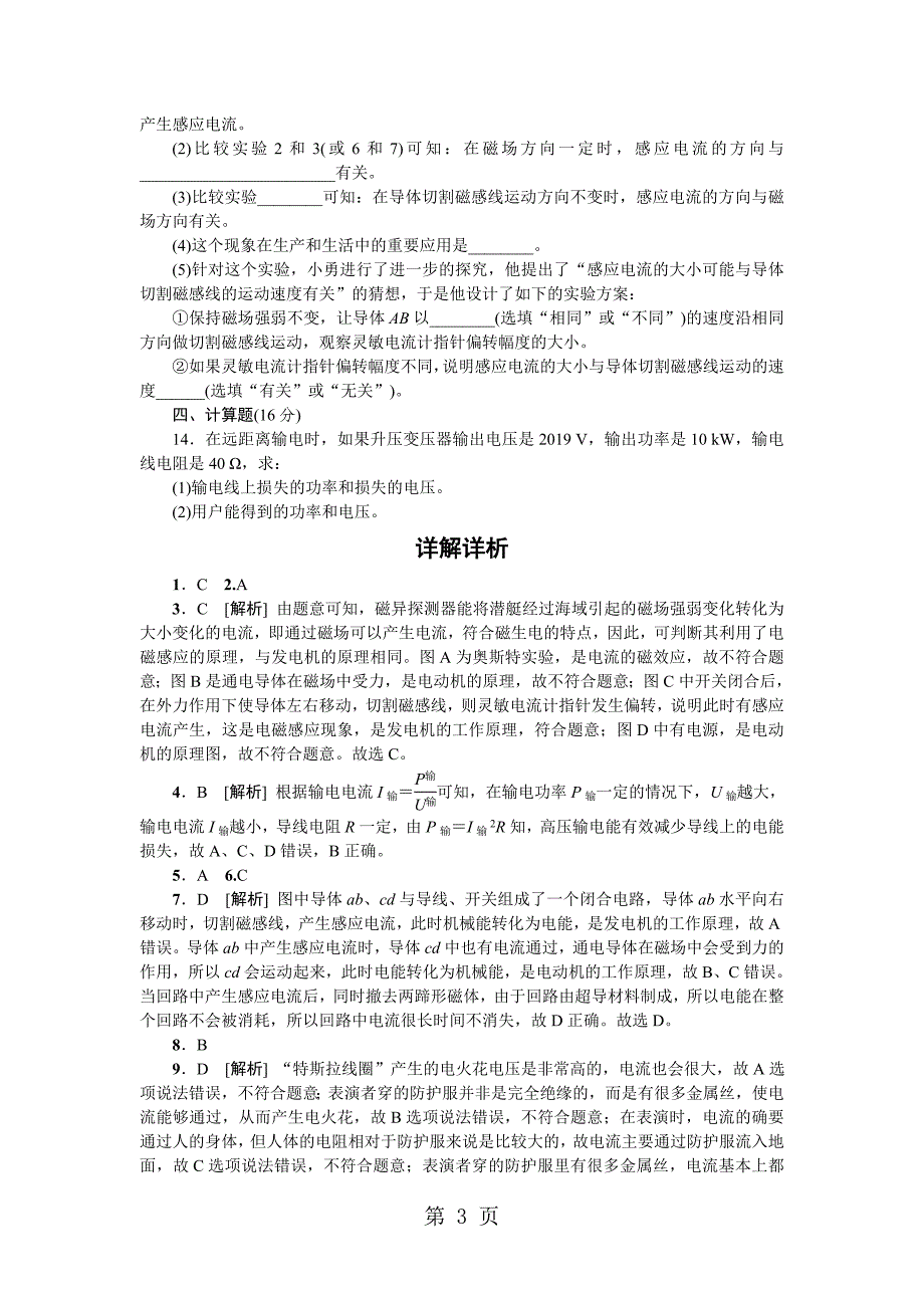 2023年沪科版九年级物理全册第十八章　电能从哪里来单元测试题 2.docx_第3页