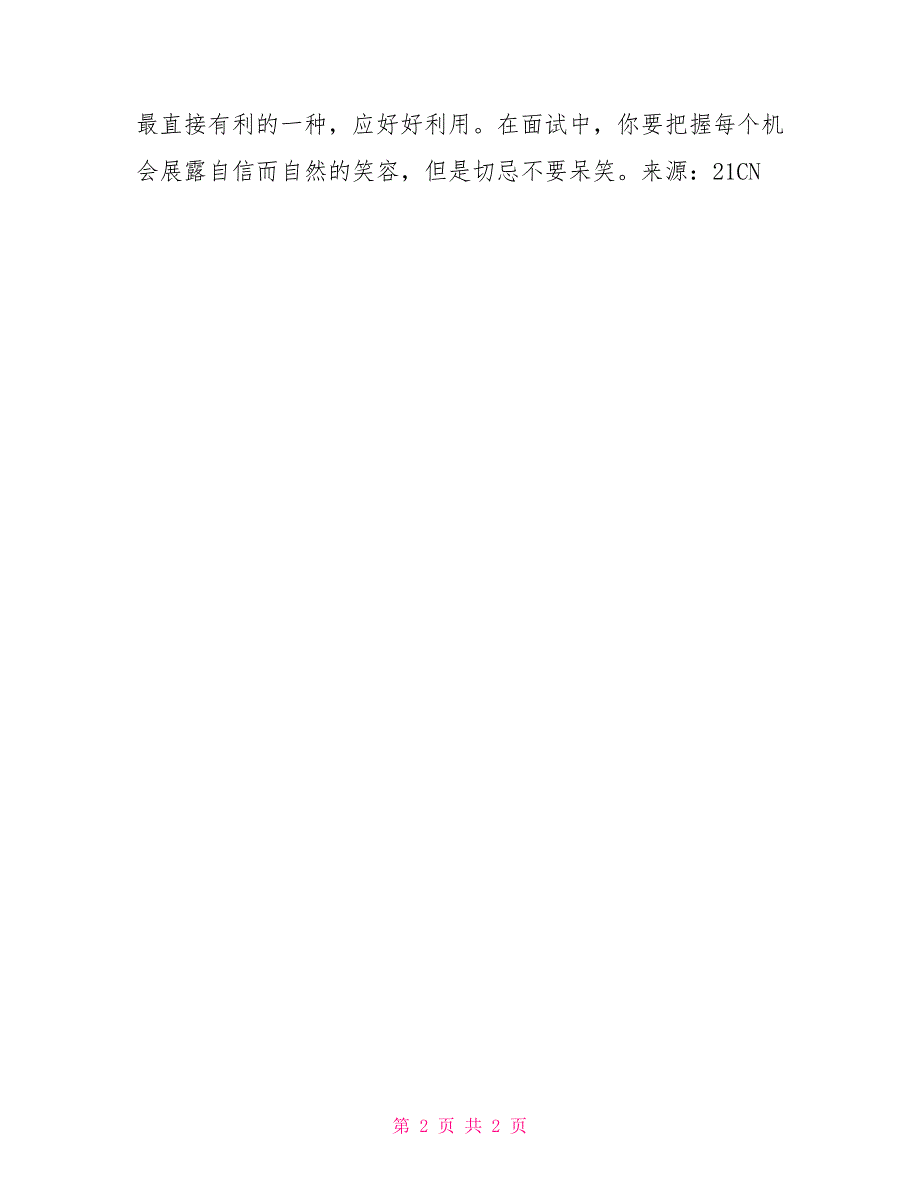 面试礼仪：面试中的微笑礼仪_第2页