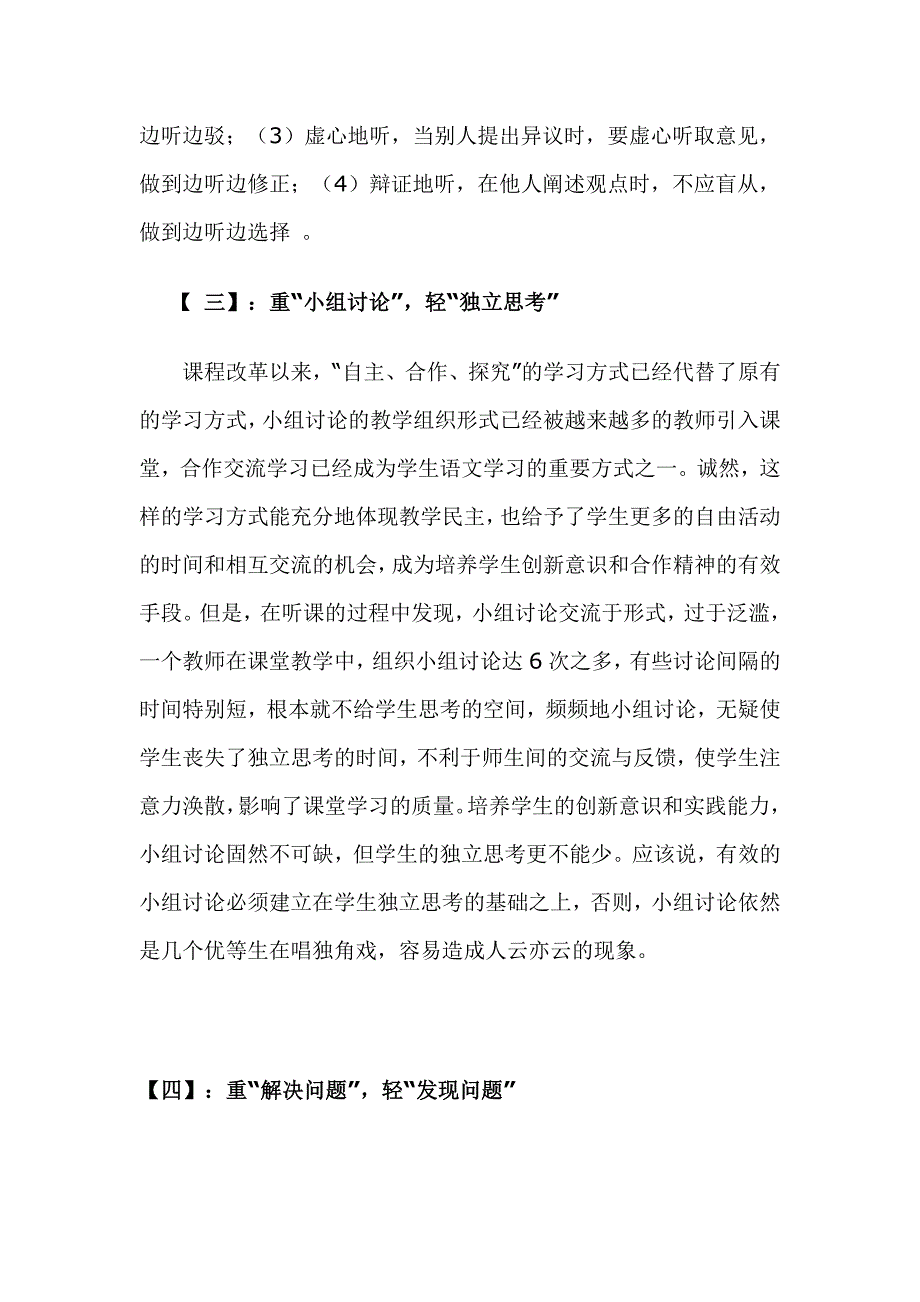 小学语文课堂教学低效现象与对策_第4页