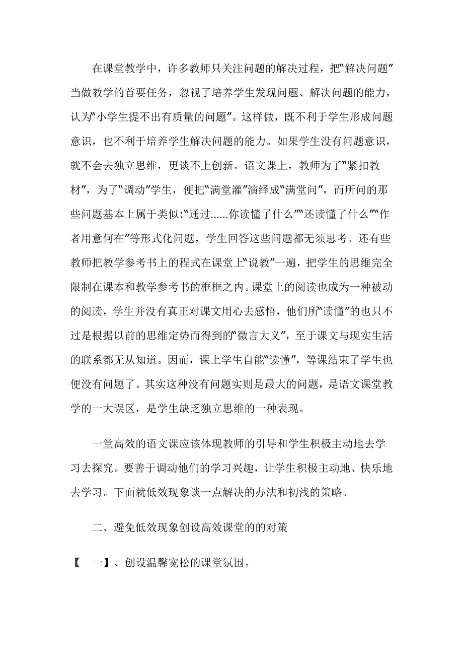 小学语文课堂教学低效现象与对策_第5页