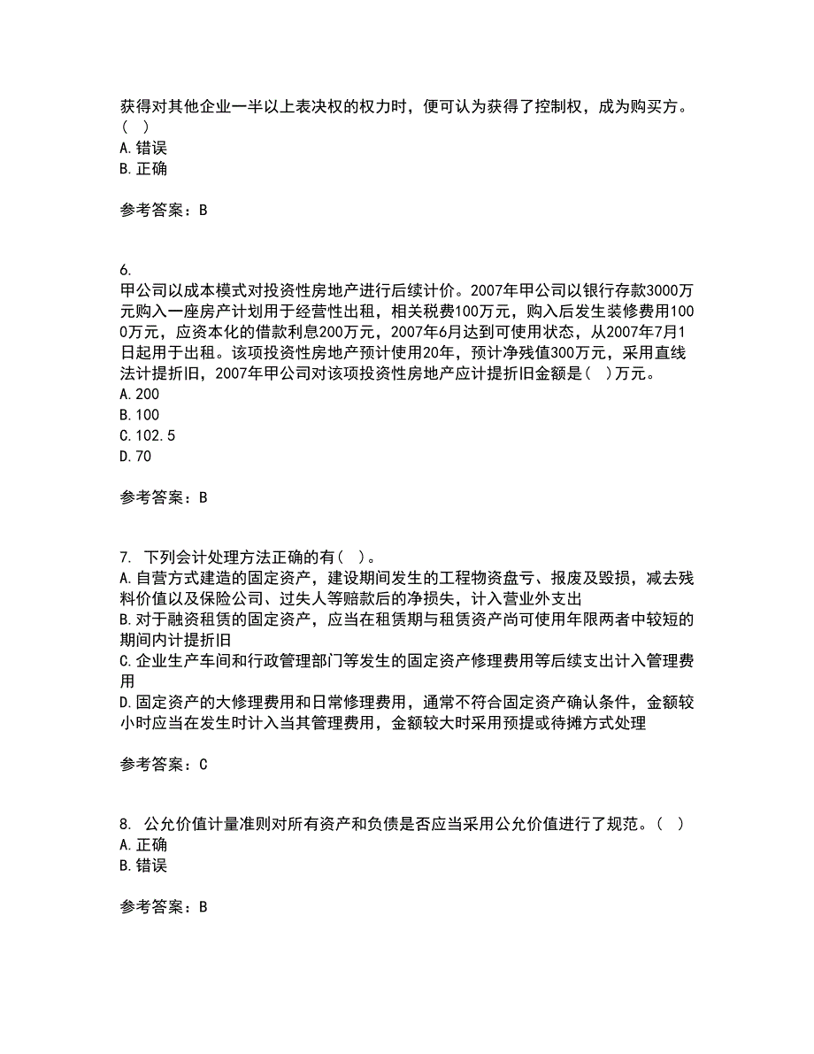 北京交通大学22春《高级财务会计》离线作业1答案参考4_第2页