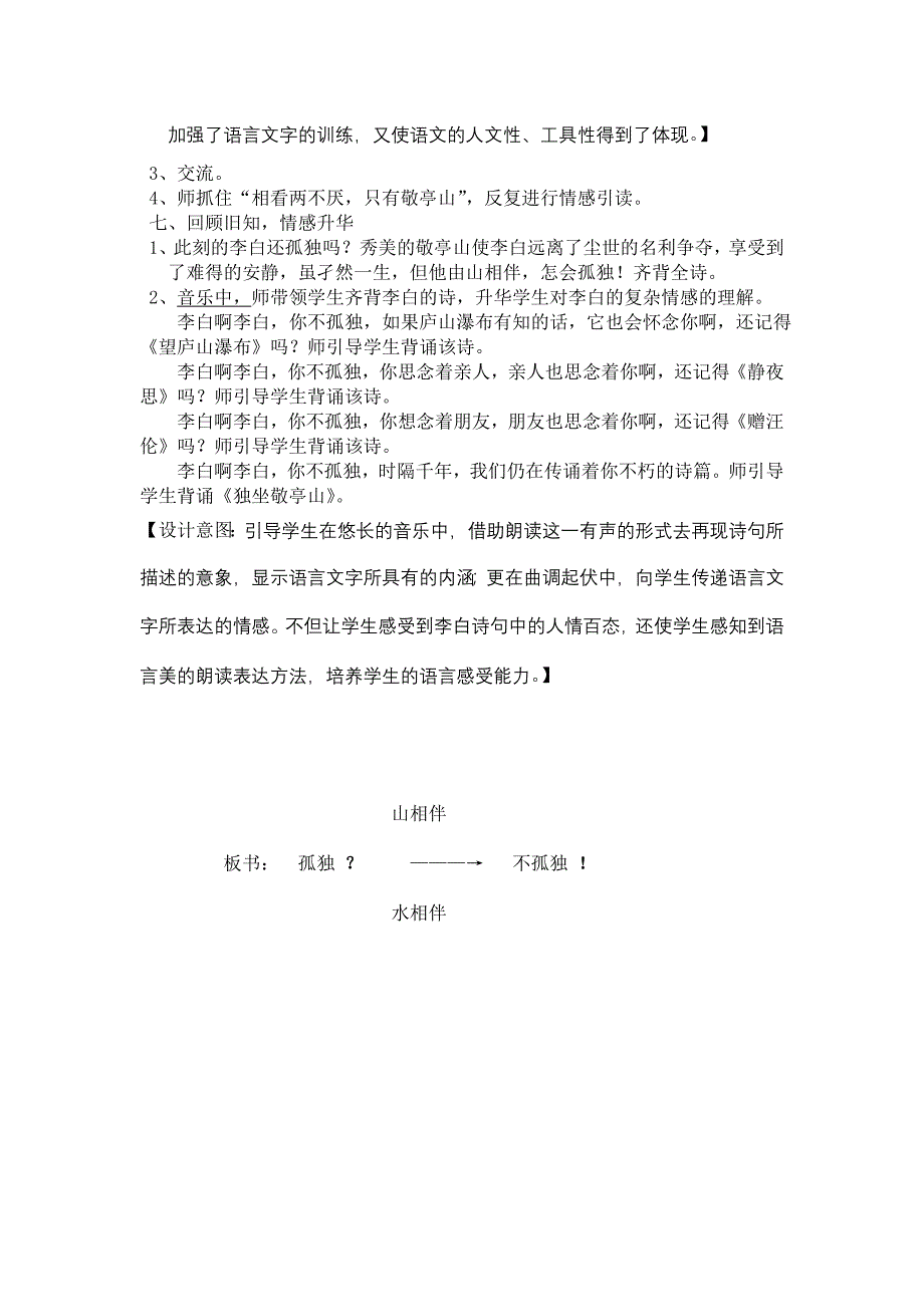 王健独坐敬亭山.doc_第3页