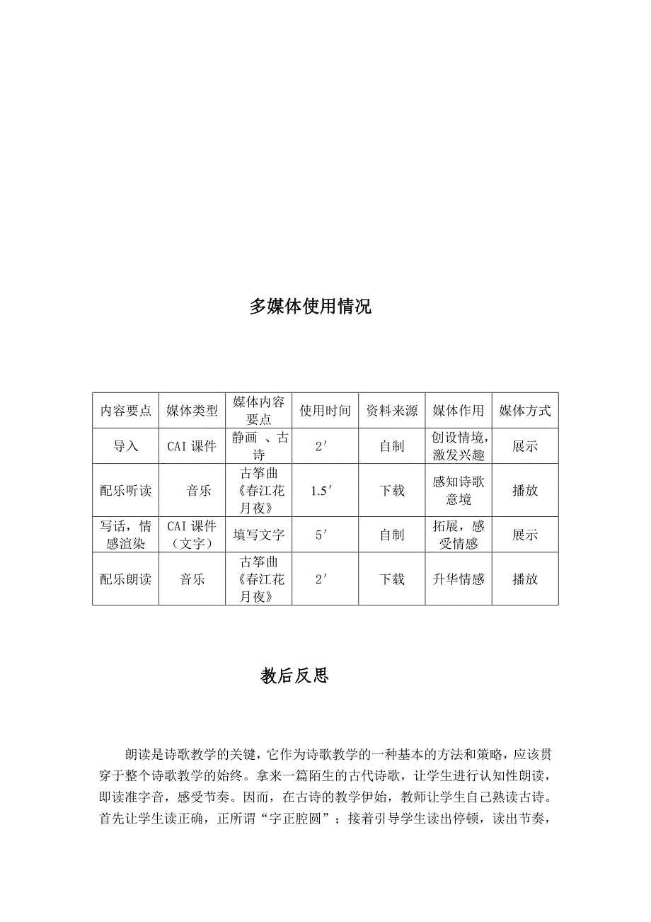 王健独坐敬亭山.doc_第4页