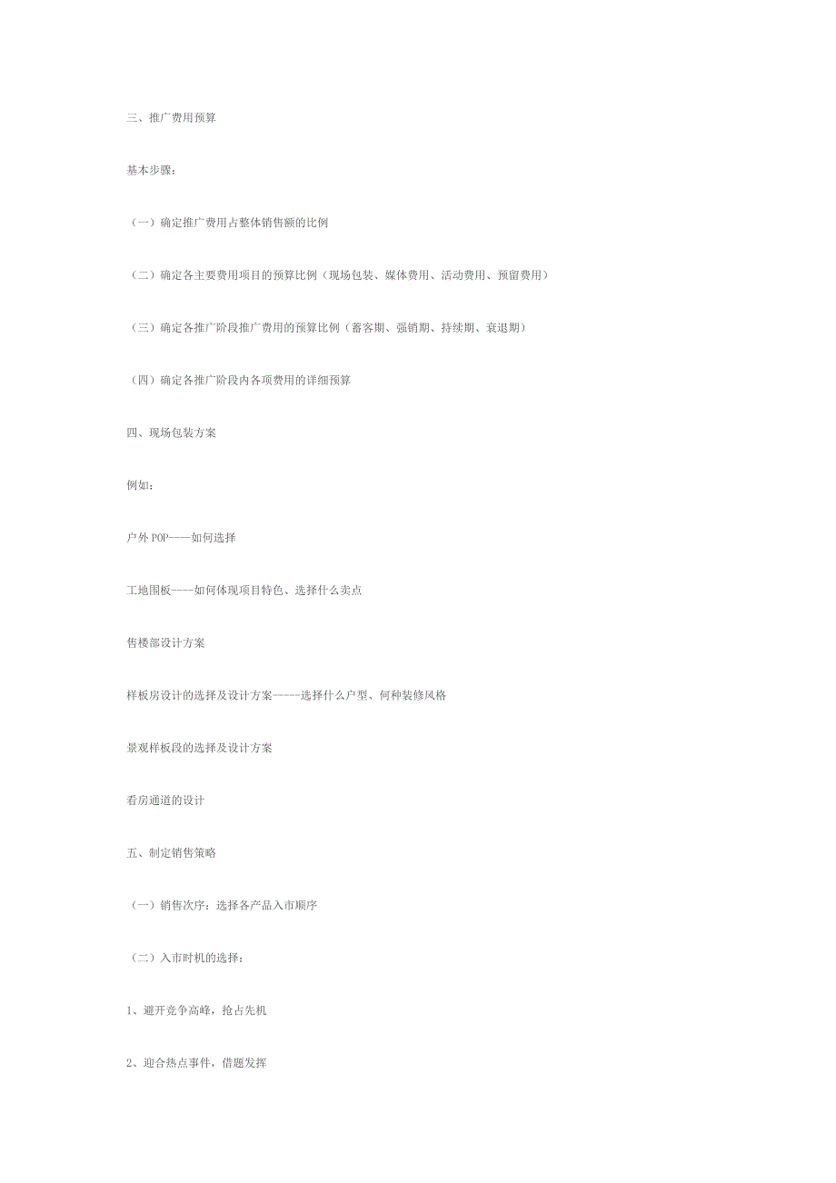 某房产项目营销推广费用预算_第2页