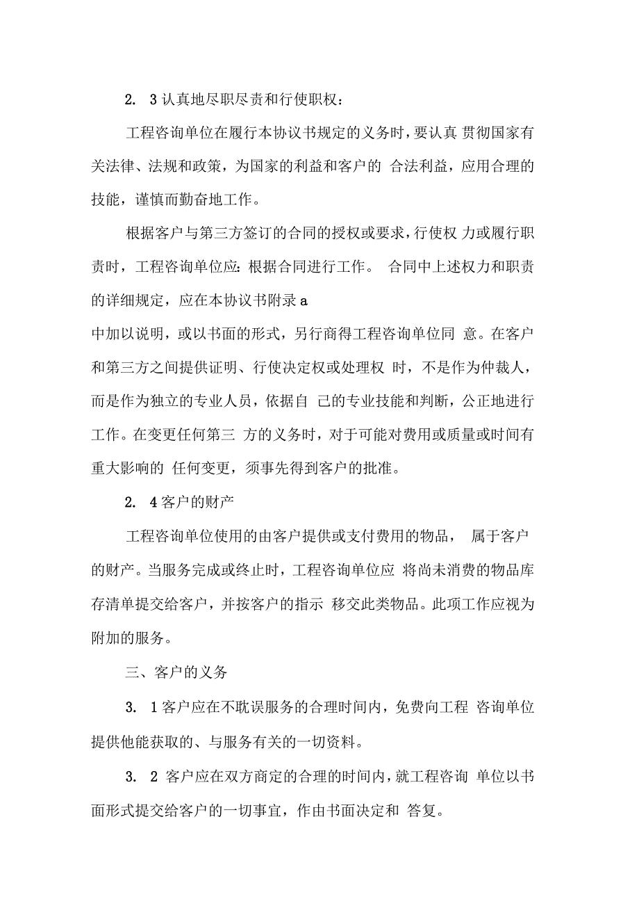 工程咨询服务协议书_第4页