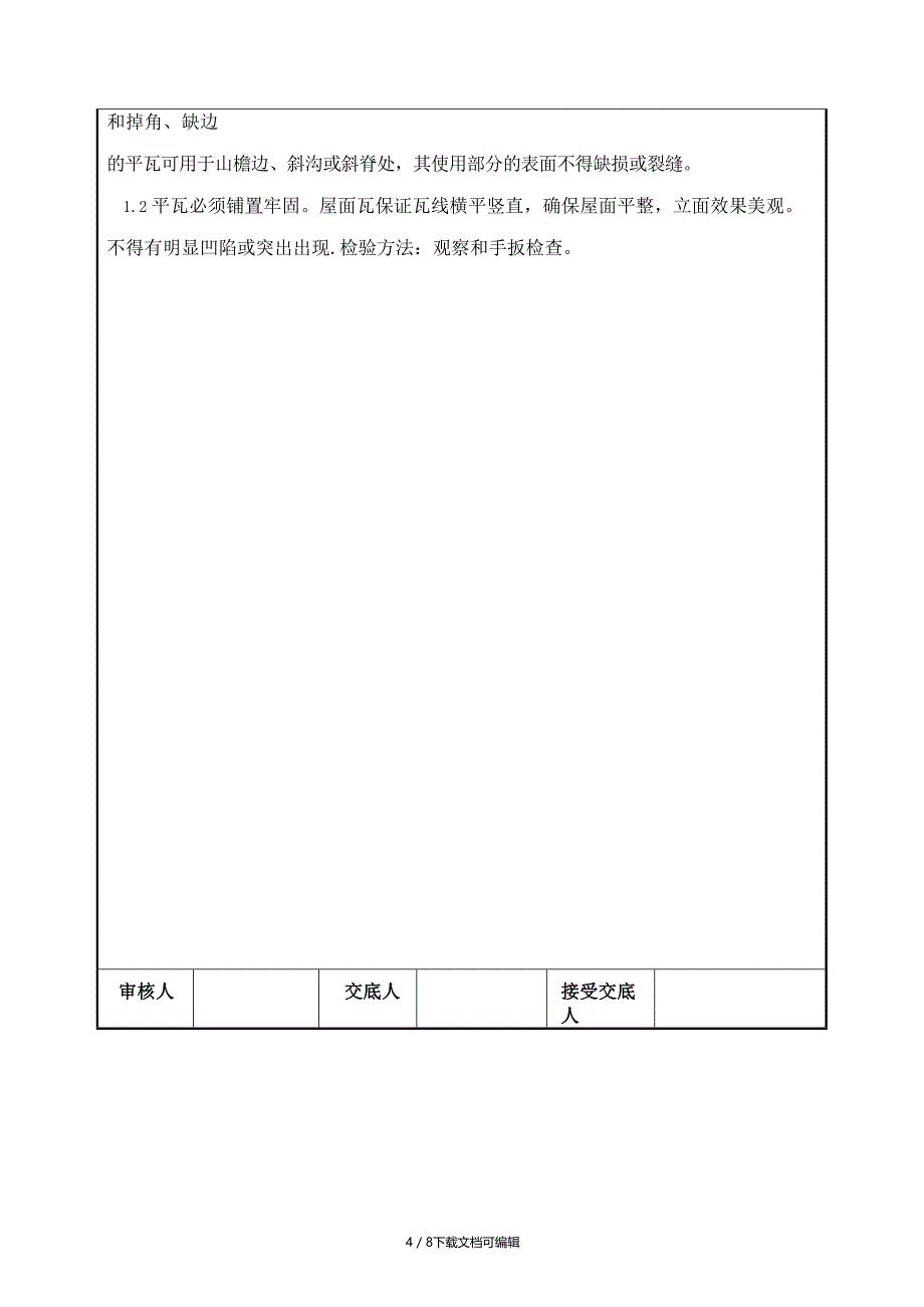 斜屋面挂瓦施工技术交底完整版_第4页