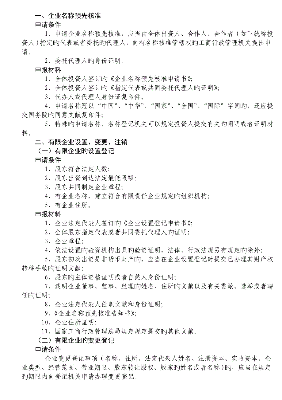 内资企业注册登记审批流程图_第2页