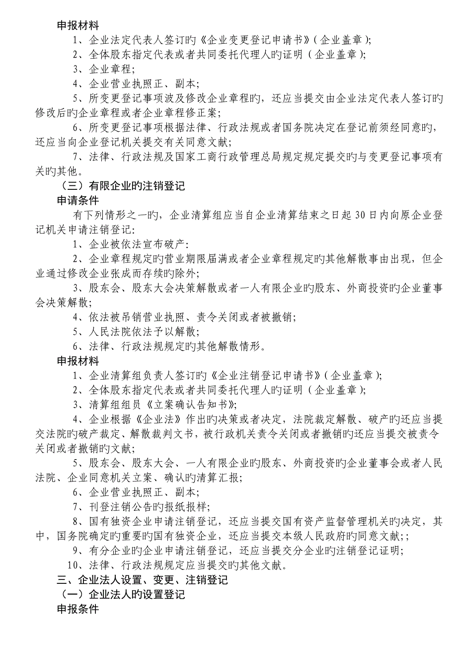 内资企业注册登记审批流程图_第3页