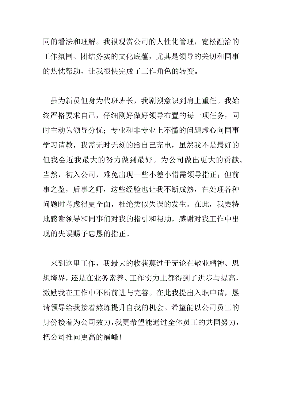 2023年员工入职申请表范文8篇_第2页