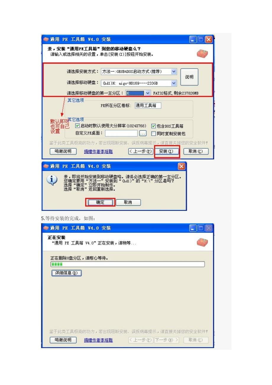 通用PE工具箱制作方法三（安装到移动硬盘或本地磁盘）.doc_第3页