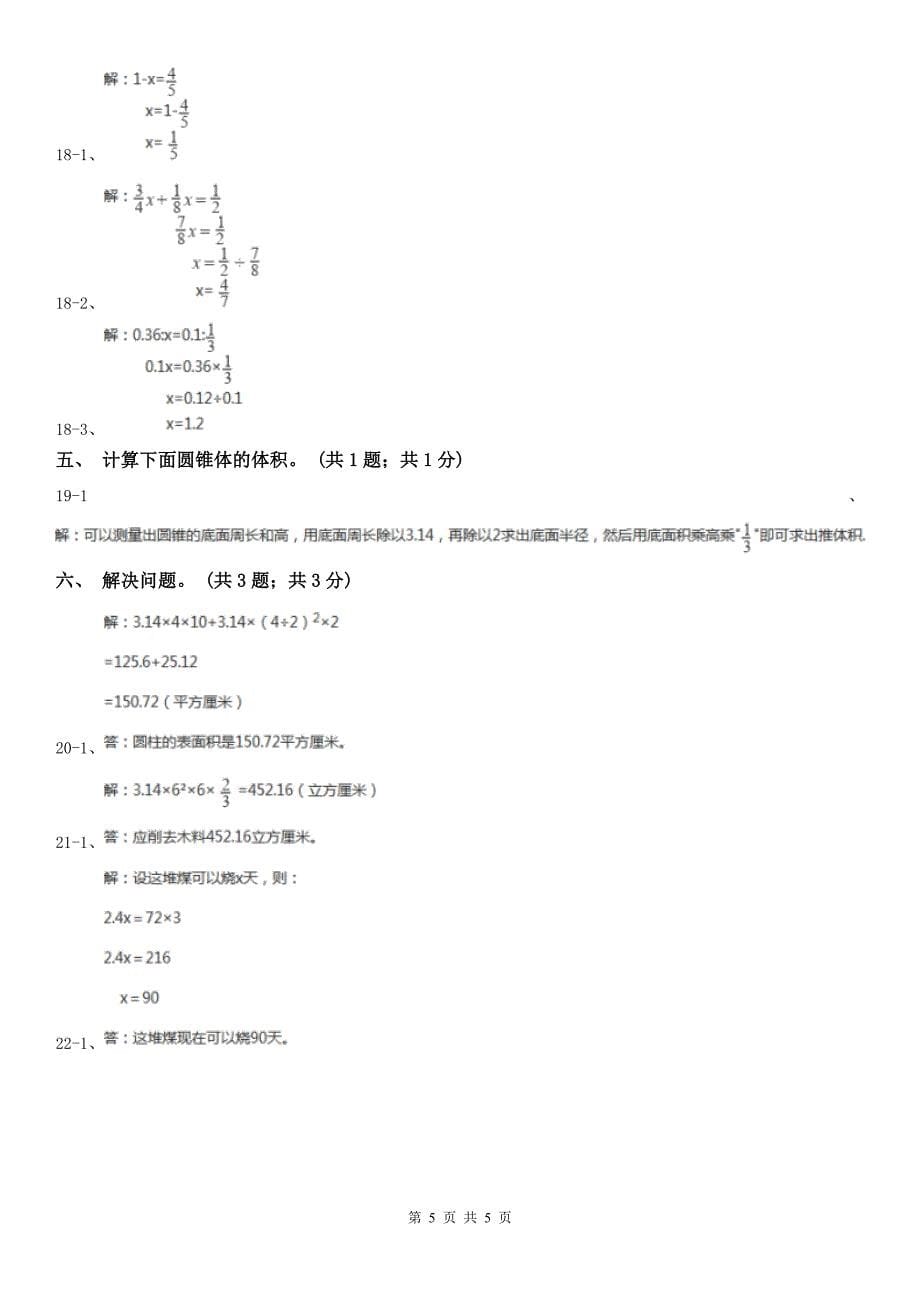 青海省六年级数学下册期中测试卷（B）_第5页