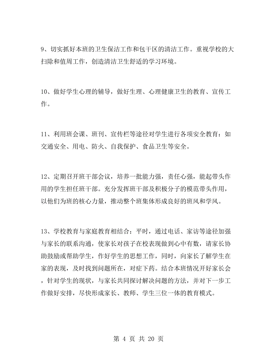 小学三年级第一学期班主任工作计划.doc_第4页