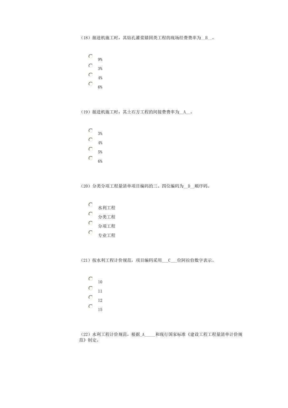 水利造价知识读本文档三一_第5页