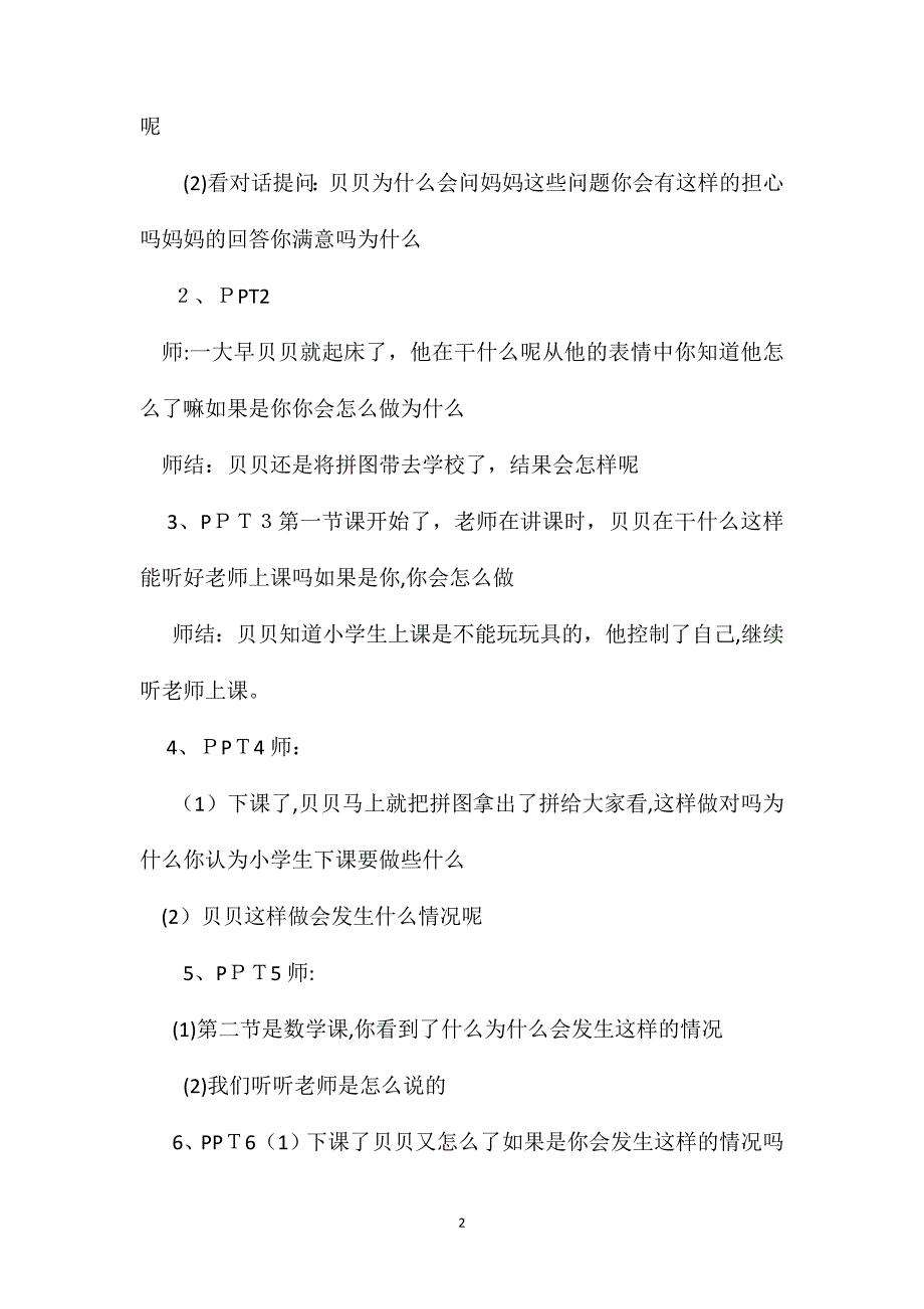 幼儿园大班语言教案上学第一天_第2页