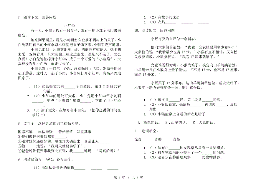 二年级专题复习测试下学期小学语文期末模拟试卷D卷.docx_第2页