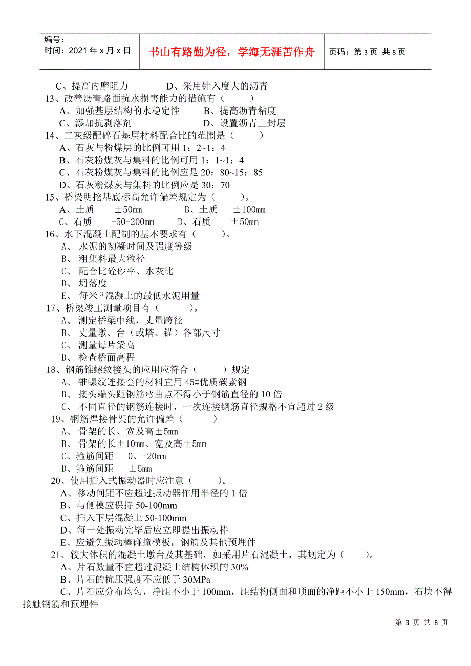 Byqmji交通部公路监理工程师资格考试模拟试题及答案道路桥梁3_第3页