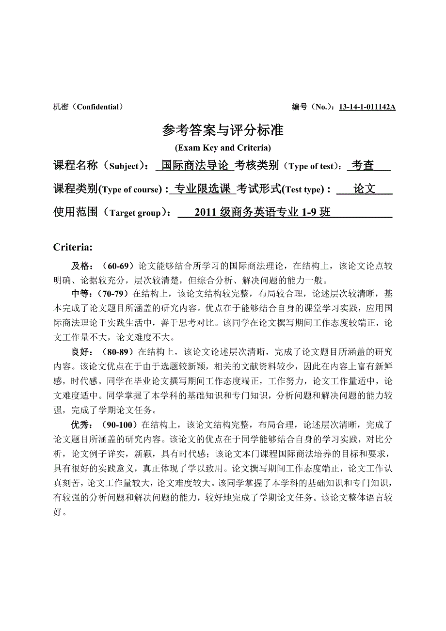 我国海外投资保险制度的立法研究.doc_第1页