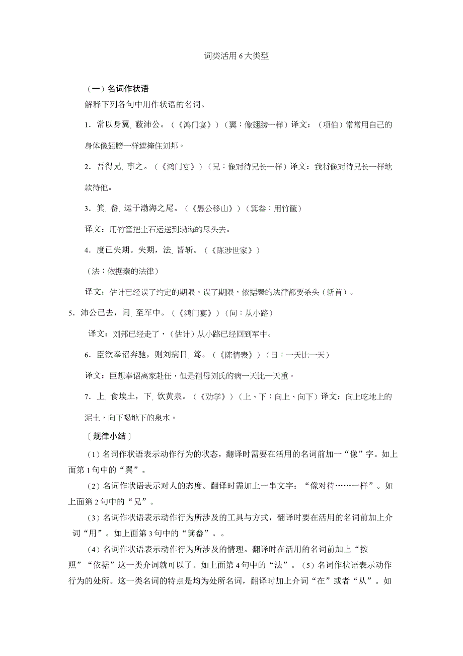 (完整版)词类活用6大类型_第1页