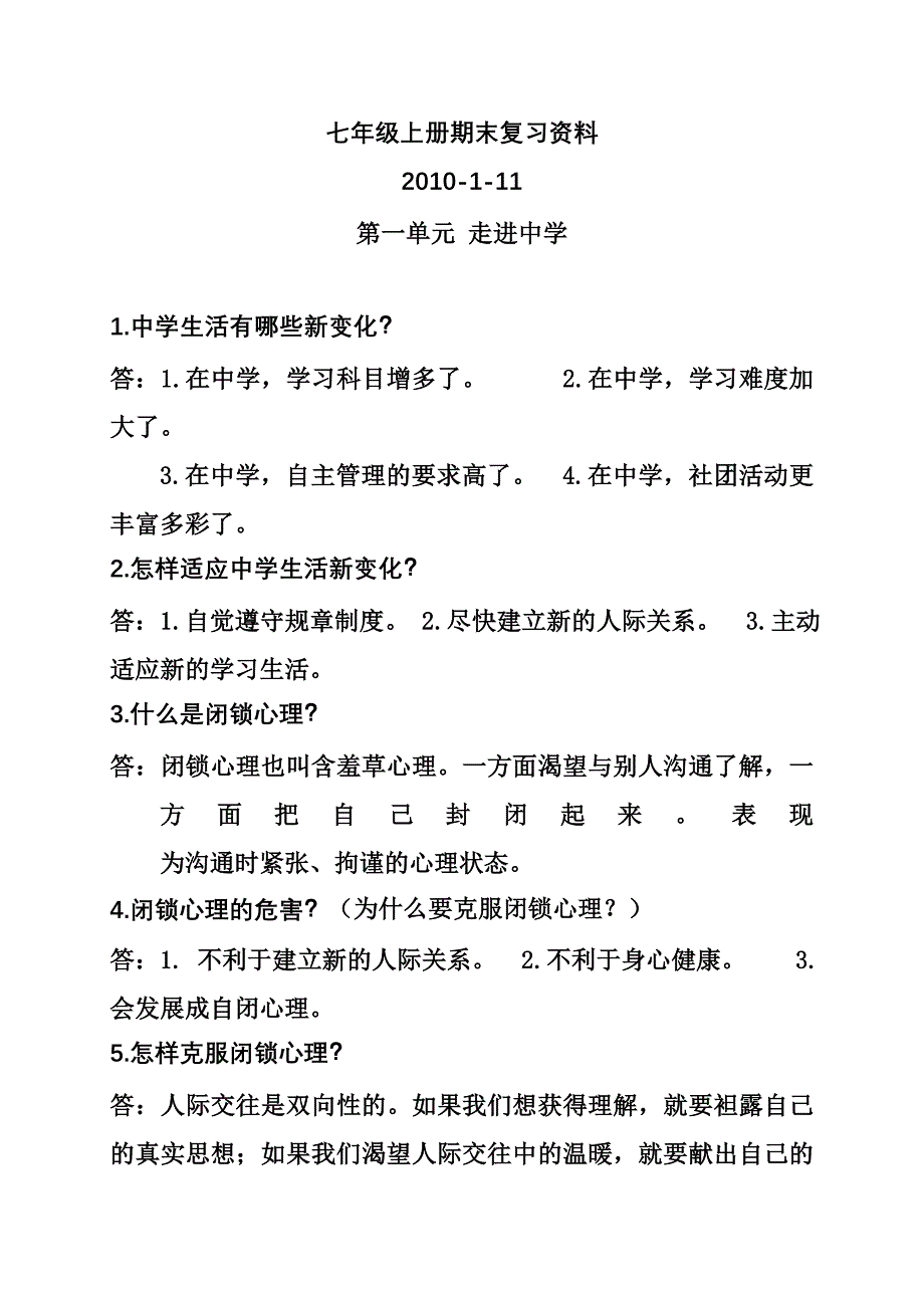 七年级上册历史与社会期末复习资料_第1页