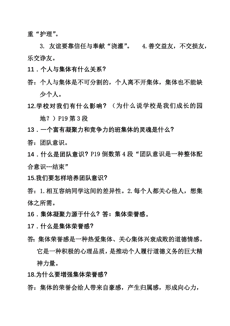 七年级上册历史与社会期末复习资料_第3页