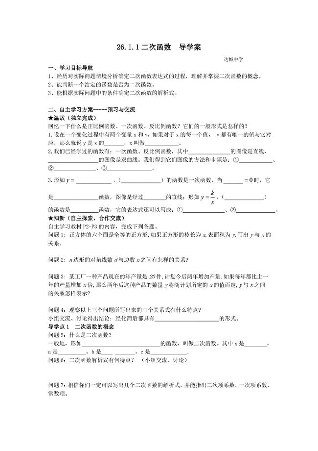 2611二次函数导学案.doc