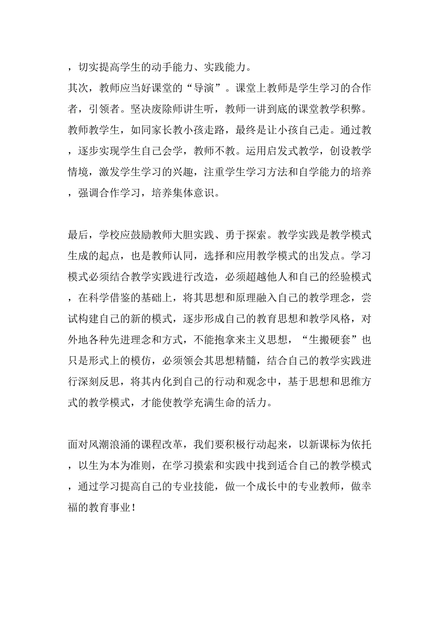 适合学生的才是最好的.doc_第3页