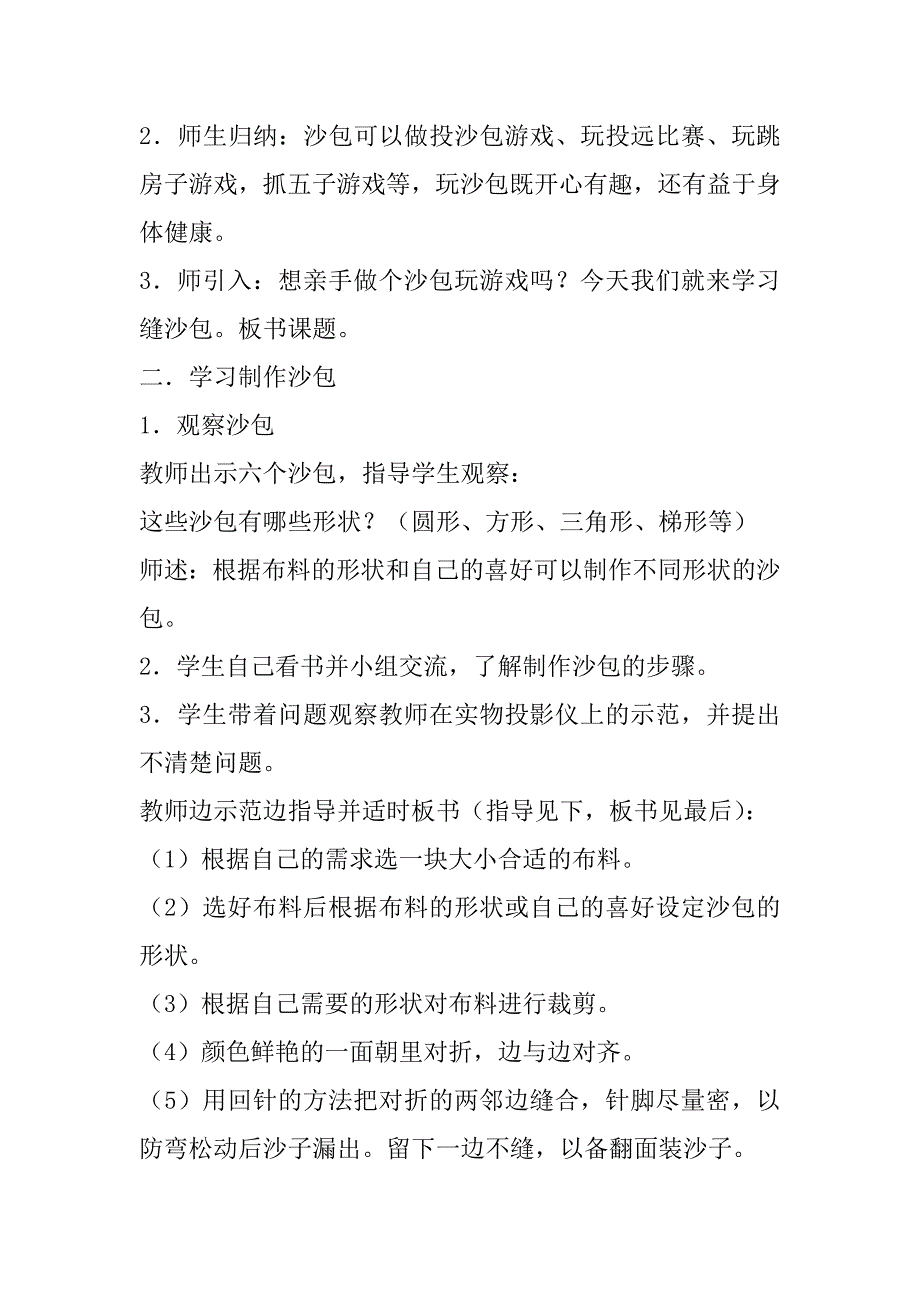 2023年四年级上册劳动课课件三篇_第2页