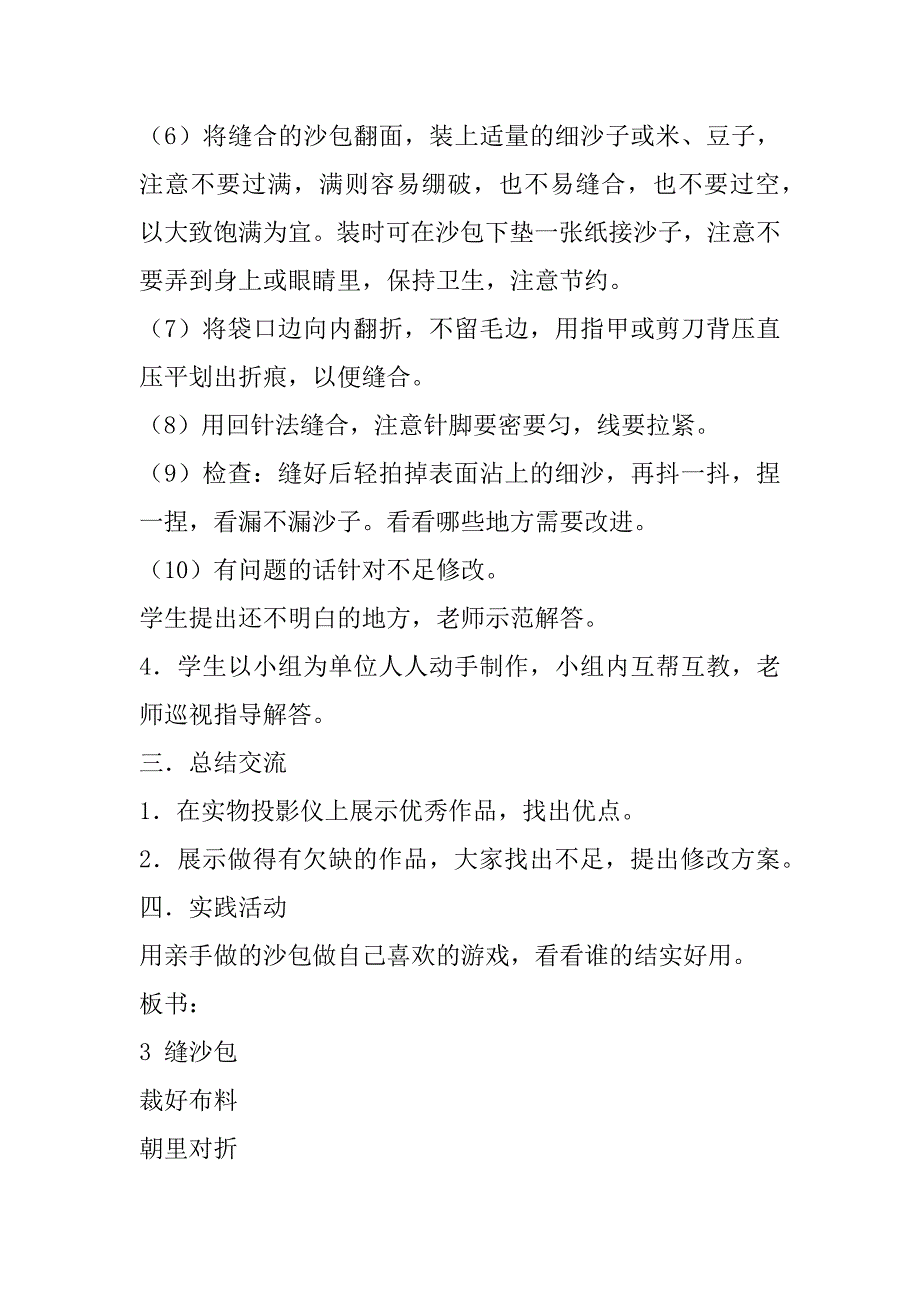 2023年四年级上册劳动课课件三篇_第3页