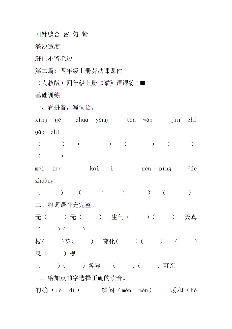 2023年四年级上册劳动课课件三篇_第4页