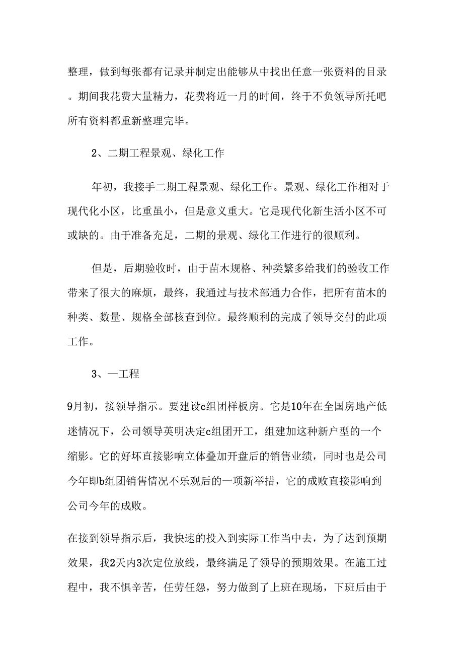 土建工程师年终个人工作总结_第2页