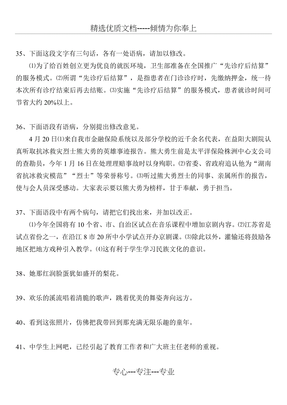 八年级语文复习病句修改练习题_第4页