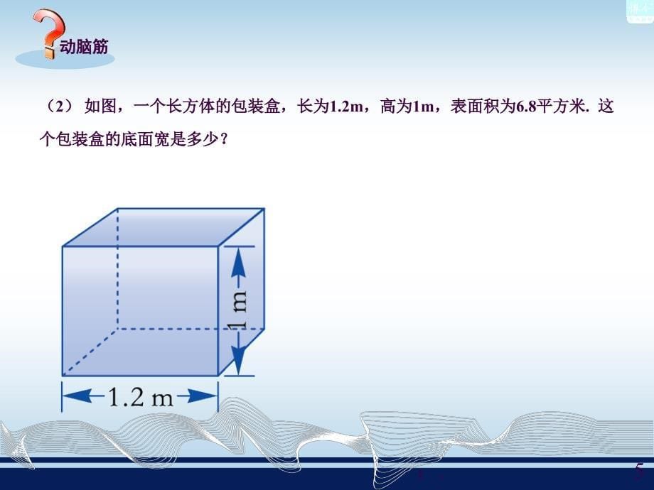 3.1建立一元一次方程模型ppt课件_第5页