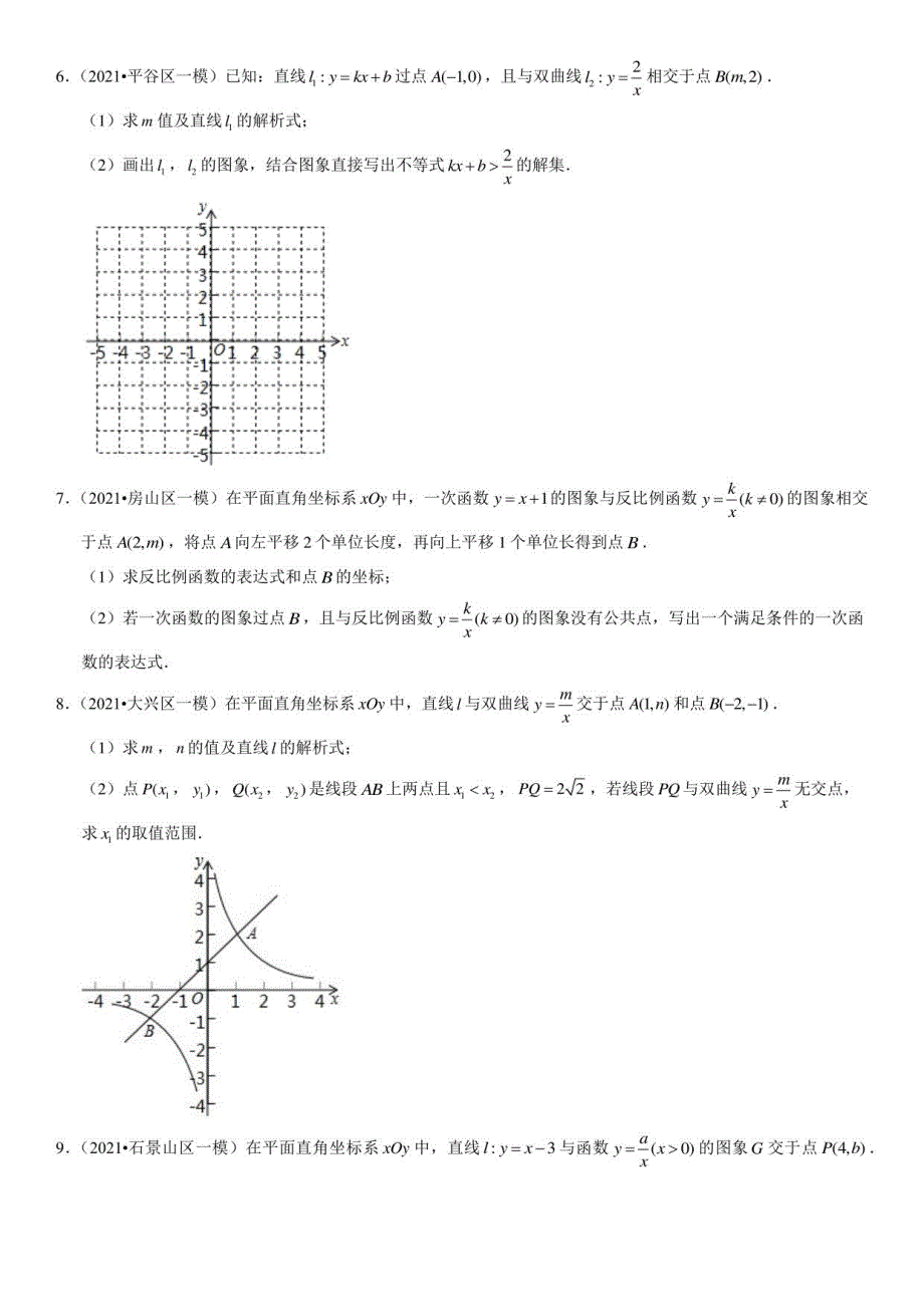 2021北京初三一模数学汇编：一次函数与反比例函数综合_第2页