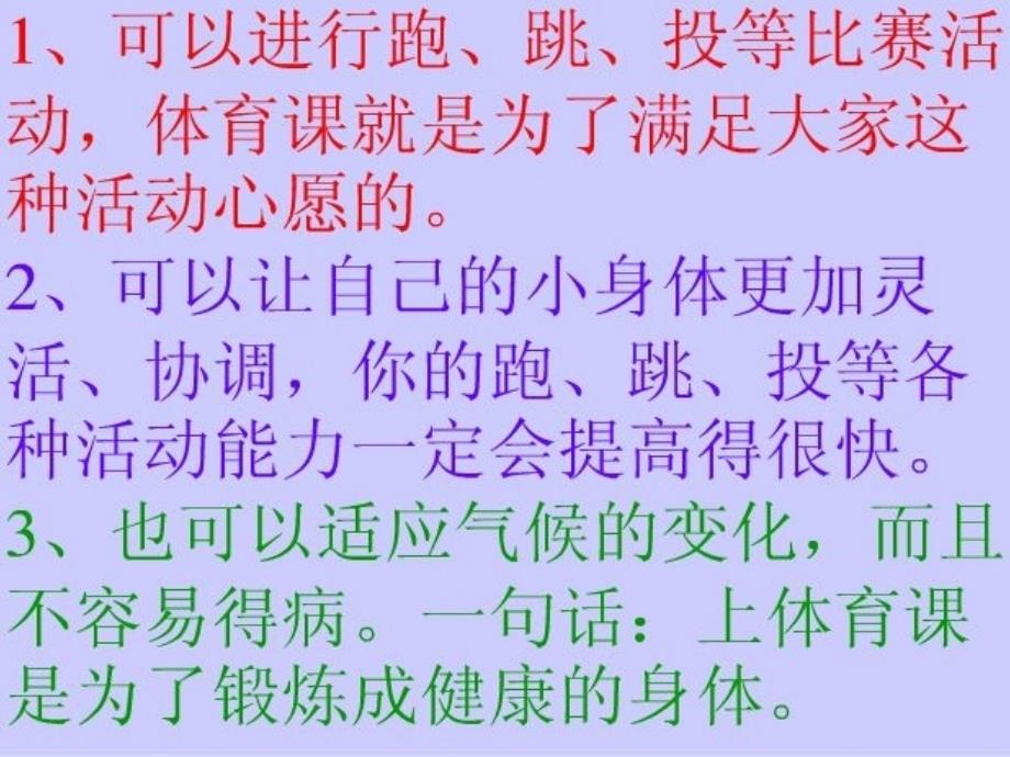 为什么要上体育课2_第2页