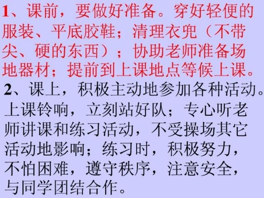 为什么要上体育课2_第4页