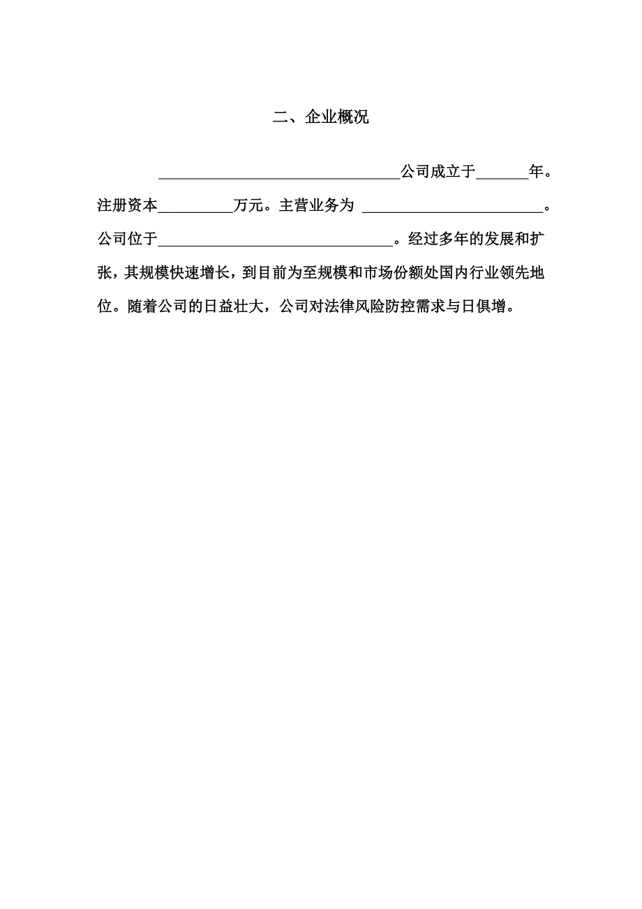 企业法律风险评估报告.doc_第5页