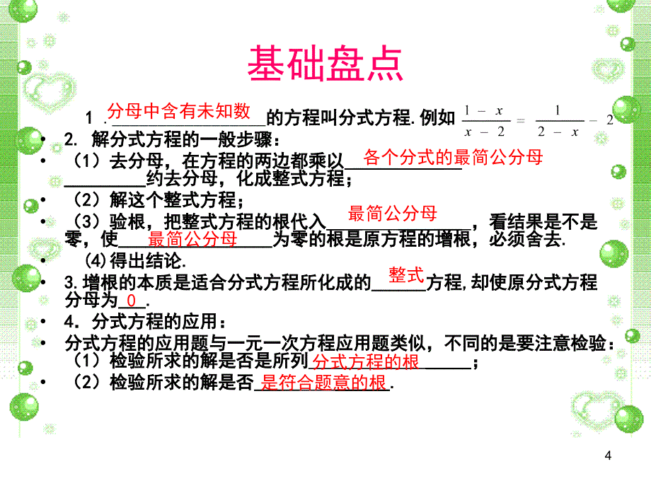 分式和分式方程复习课件PPT_第4页